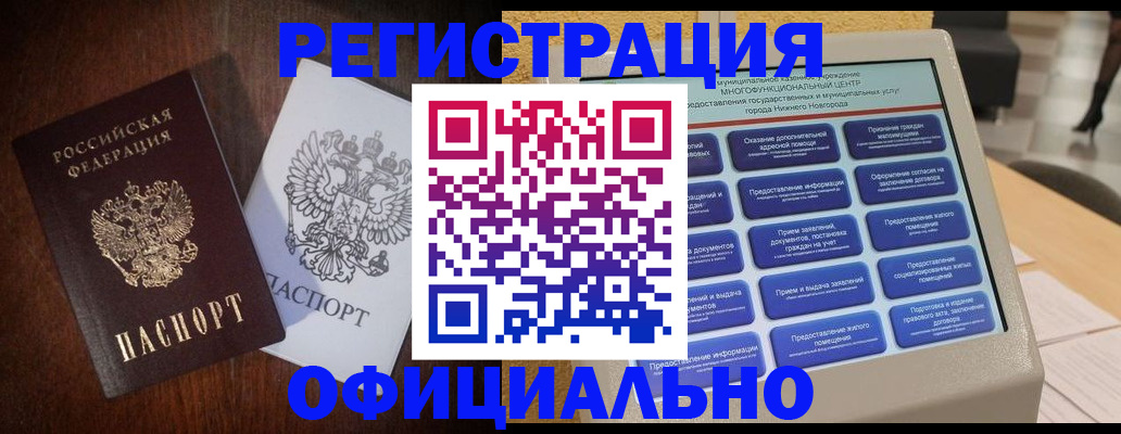 прописка для военкомата в Снежинске