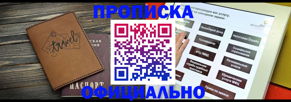 прописка паспорт в Снежинске