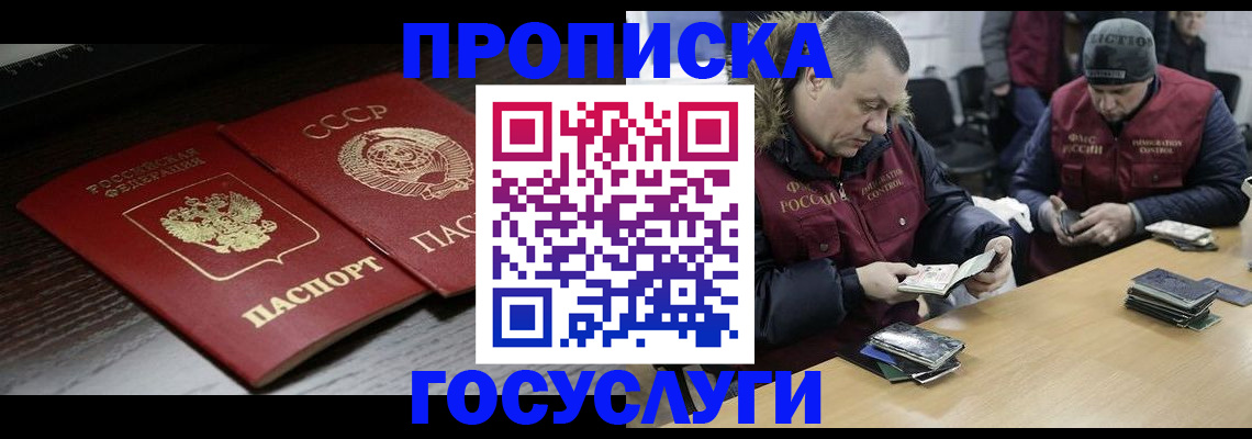 временная прописка в Снежинске