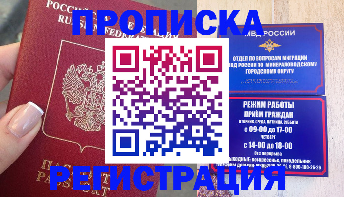 прописка 2025 в Снежинске