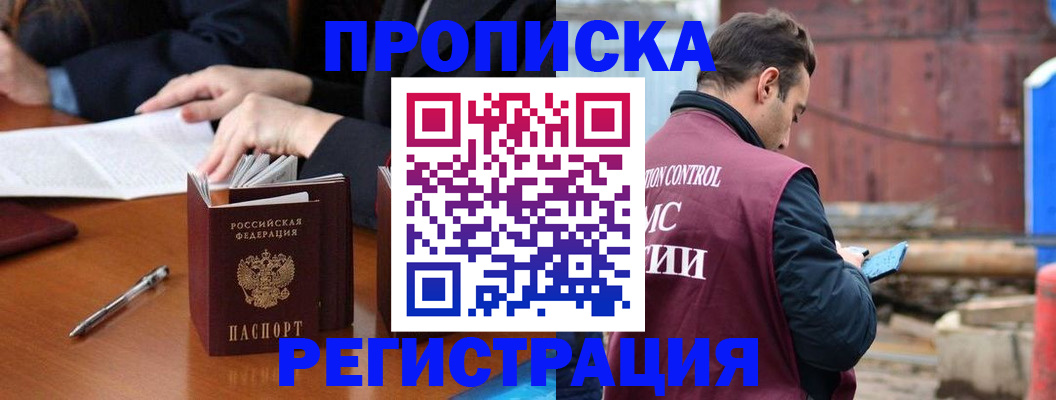 временная регистрация адрес в Снежинске