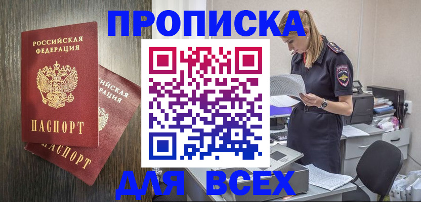 прописка для кредита в Снежинске